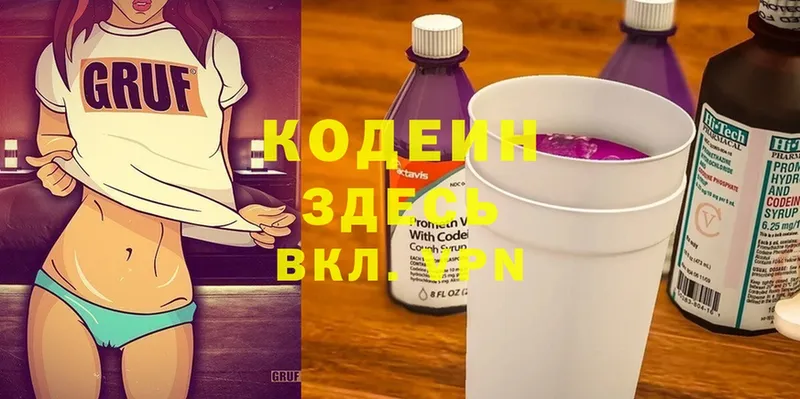 Кодеиновый сироп Lean напиток Lean (лин)  Покачи 